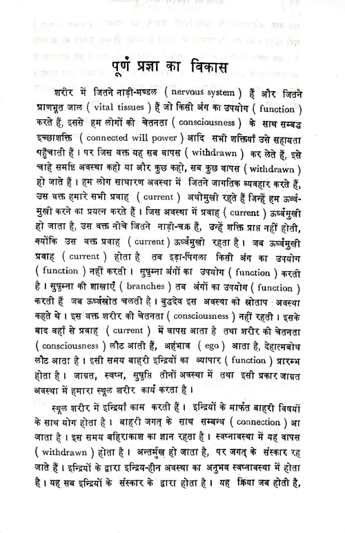 Shakti Ka Jagaran Aur Kundalini